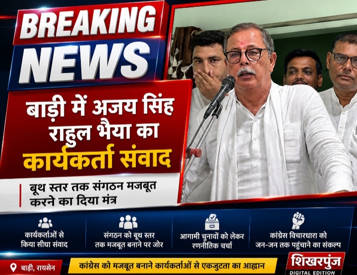 राहुल भैया का बाड़ी दौरा कार्यकर्ता संवाद में चुनावी रणनीति पर मंथन